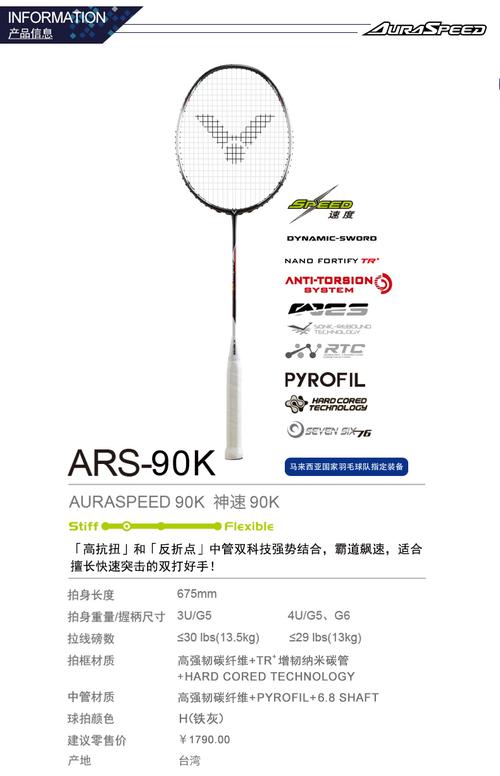 胜利victor威克多羽毛球拍 神速90k ars-90k 安东森战