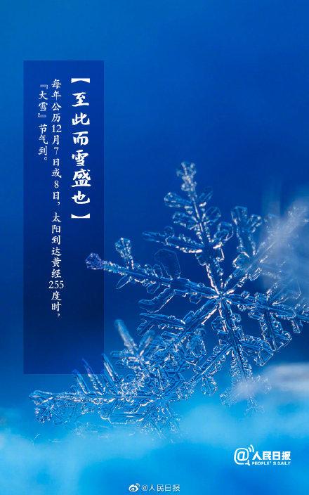 提醒大家注意防寒保暖】①今日5时57分,迎来大雪节气