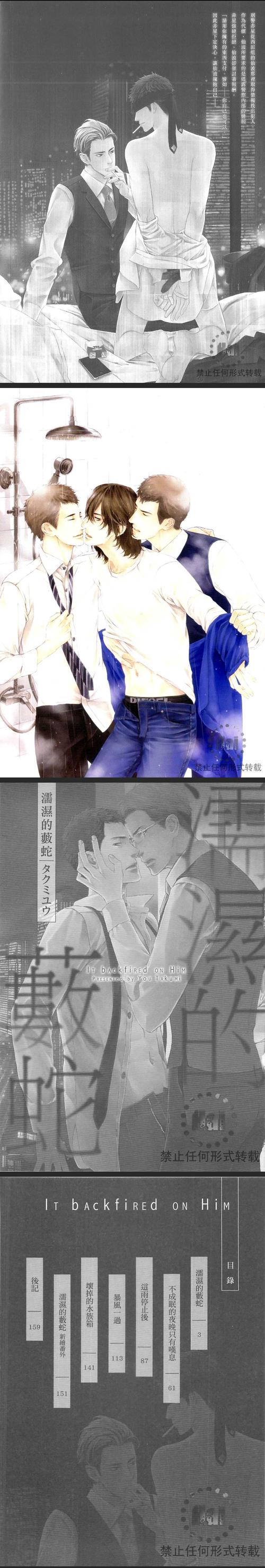 濡湿的薮蛇漫画_第1卷,_在线漫画阅读_动漫屋