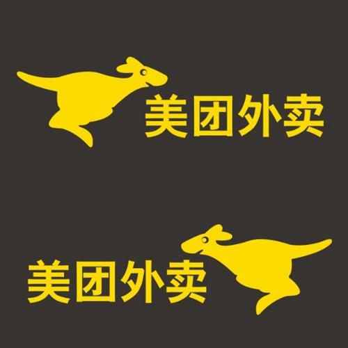 贴纸汽车美团外卖送啥logo三轮车头盔面包车摩托车汽车装饰贴