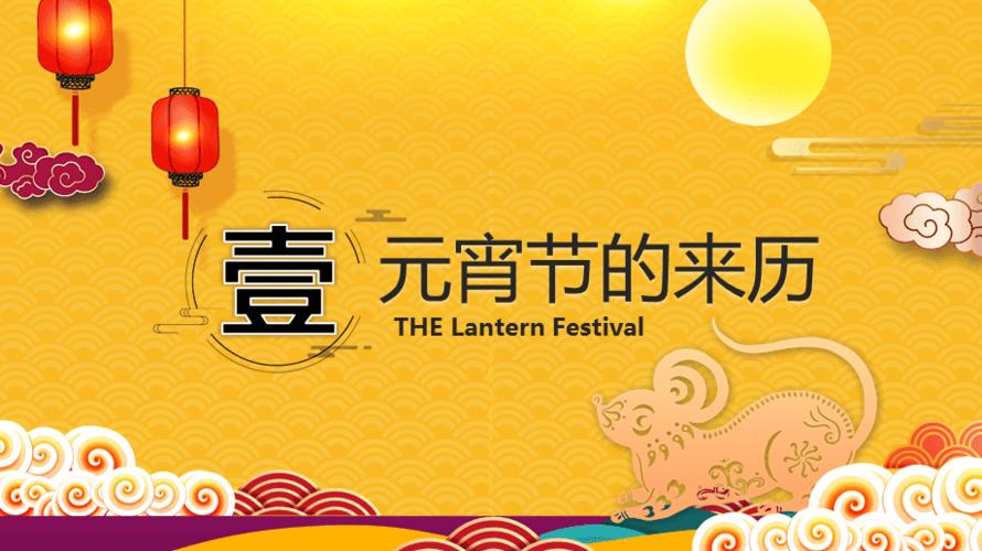 喜庆中国风元宵节主题班会模板ppt模板