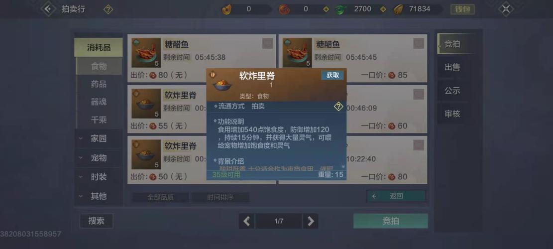 妄想山海北华念招募要多长时间 北华念招募方法详解
