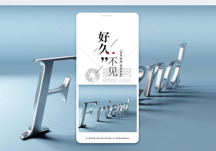 好久不见手机海报配图