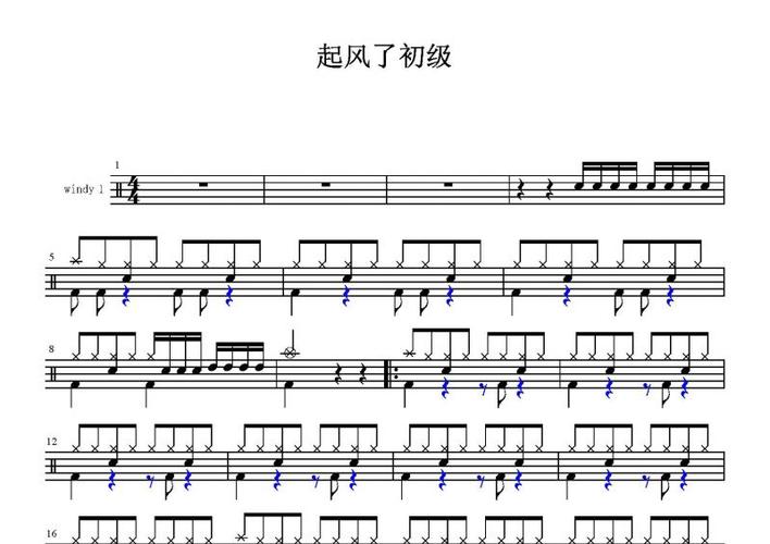 买辣椒也用券-起风了初级简易版架子鼓谱