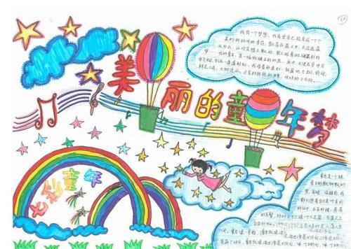 幸福童年手抄报 童年手抄报