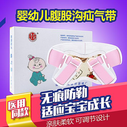 婴儿腹股沟疝气带医用小儿幼儿童型治疗带小肠疝气袋托勒男女宝宝