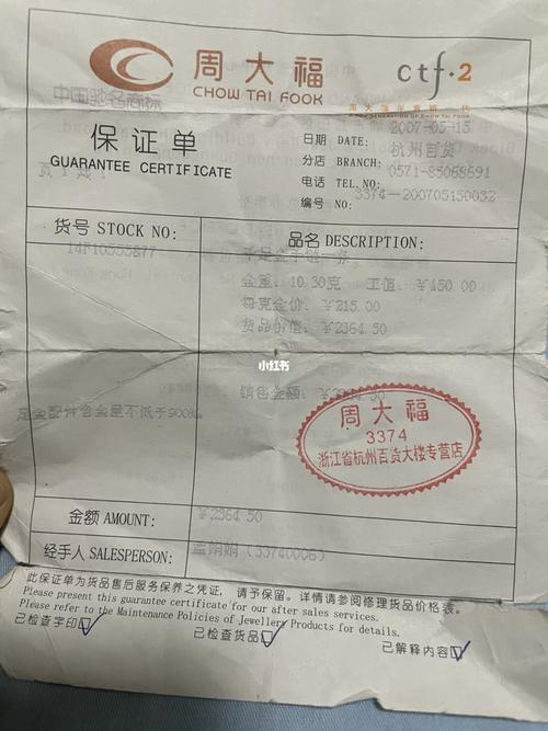 05年的周大福154/克,还没工费,一直买到现在的传承511/克,从手工发票