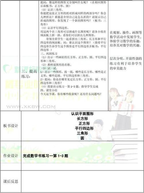 2014人教版一年级下数学教案含板书设计意图作业(1-4单元)答案