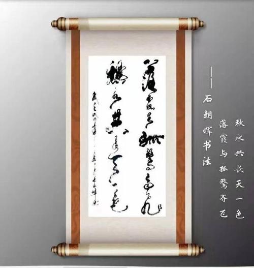 石朝晖书法作品赏析