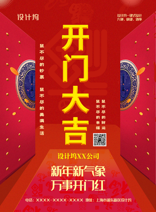 开门红开门大吉手机海报