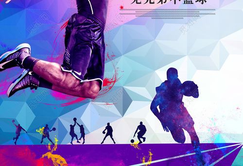 无兄弟不篮球几何球员剪影篮球比赛篮球大赛海报