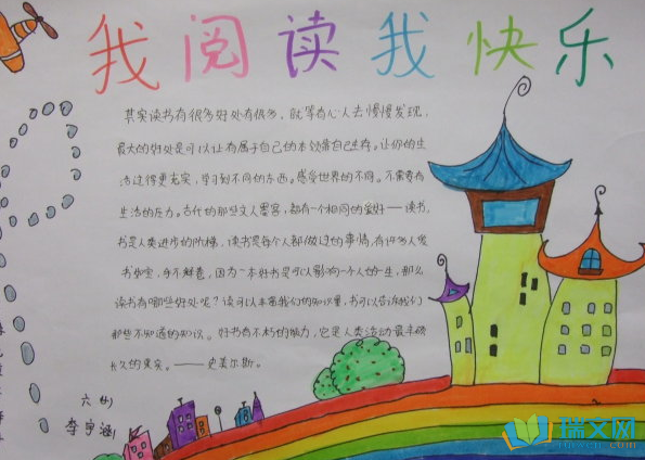 阅读四年级手抄报内容