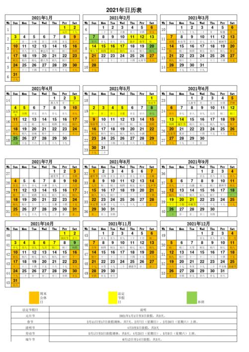 2021年日历表(带周数).pdf