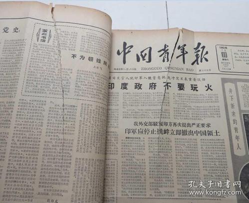 中国青年报1962年789月合订本馆藏见描述