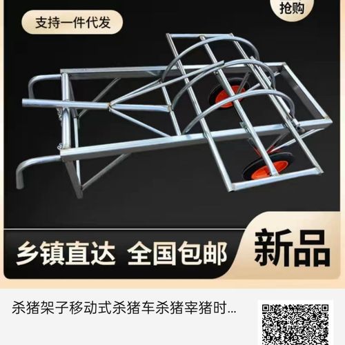 杀猪架 移动式杀猪神器 过年杀猪省力车 手推车 两用 加厚更赖用