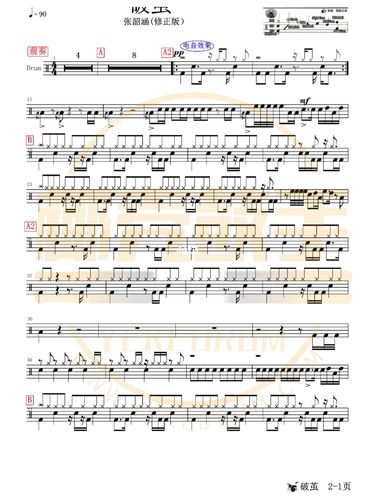 架子鼓鼓谱破茧