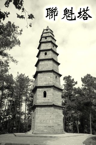 光福塔