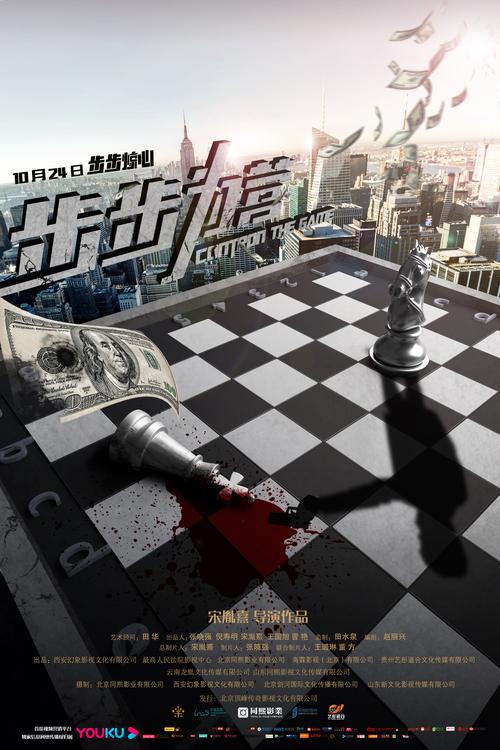 《步步为营》定档10月24日 揭秘商界斗争的风起云涌