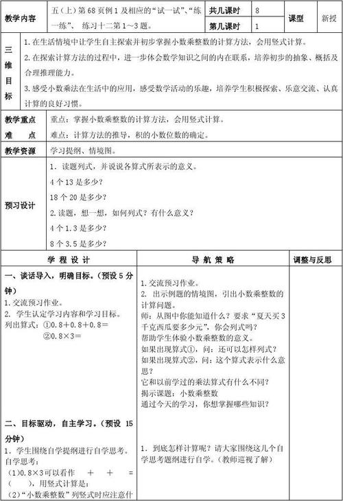 五年级数学上册 小数乘整数教案 苏教版