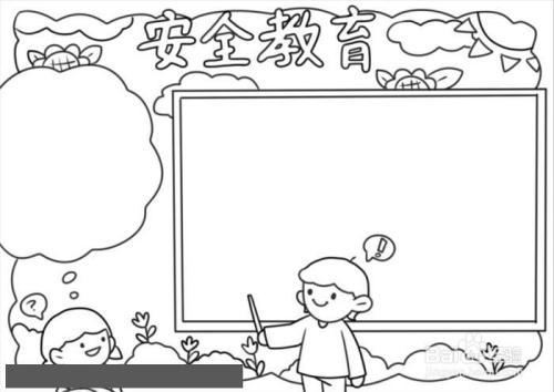 中学生安全教育手抄报图片大全集安全教育手抄报