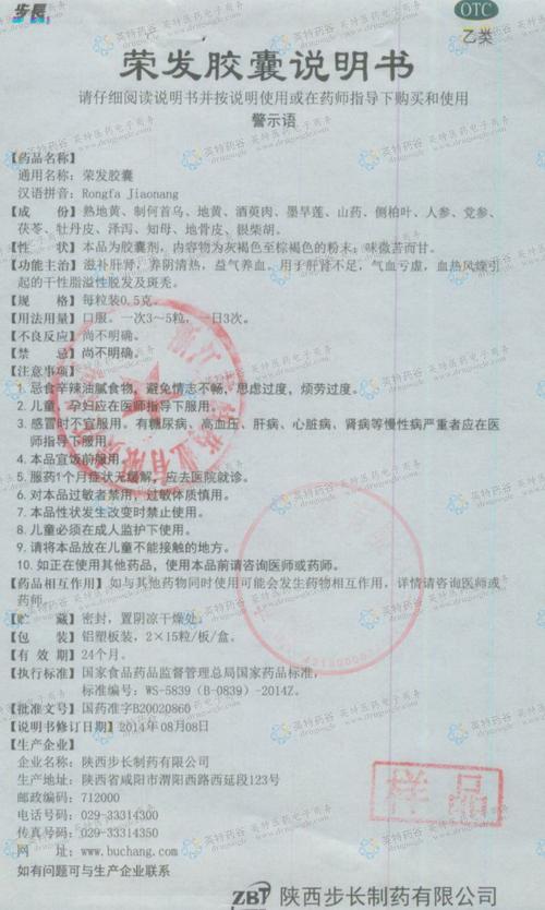 荣发胶囊