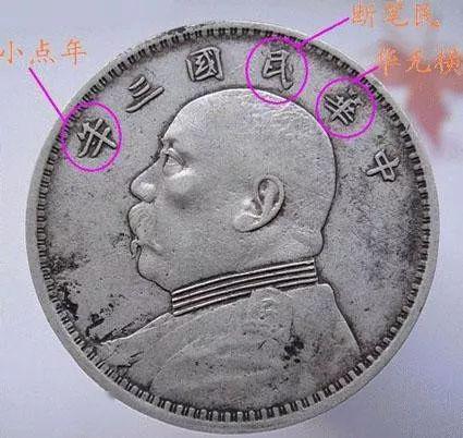 你必须知道袁大头的120个版别大全