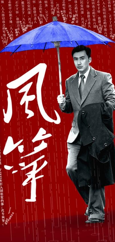 国共谍战电视剧《风筝》惹争议