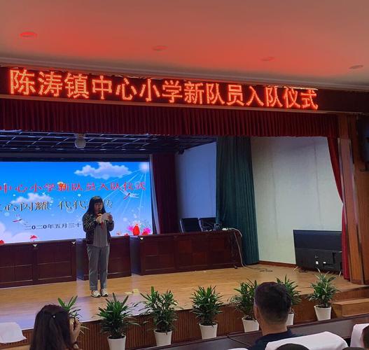 红心闪耀 代代相传——滨海县陈涛镇中心小学一年级入队仪式