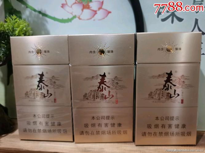 泰山儒风细支三种_烟标/烟盒_回收价格_收藏价值_7788