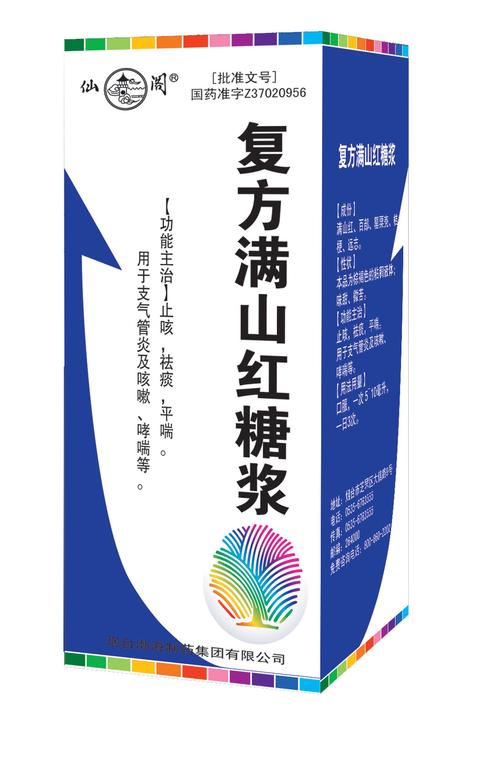 复方满山红糖浆