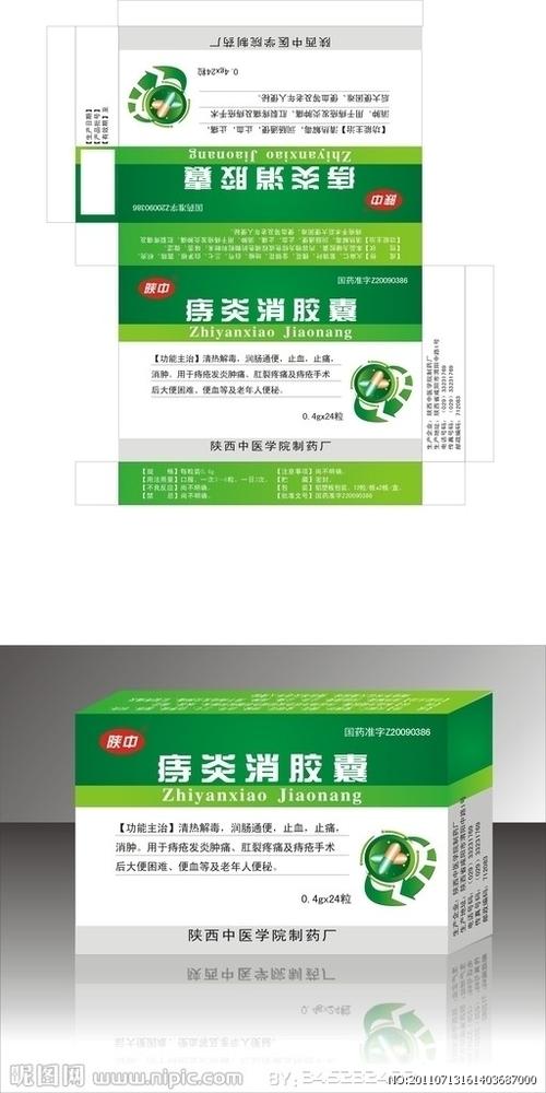 痔炎消胶囊图片