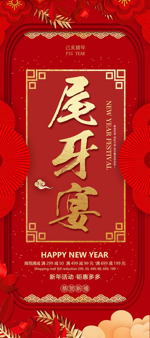 年终尾牙宴易拉宝设计psd源文件