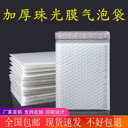 复合快递袋珠光膜气泡袋信封袋包装泡沫袋防震打包膜