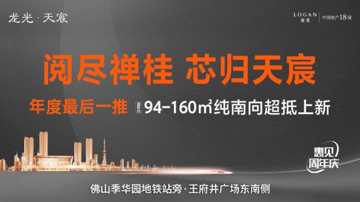 龙光天宸年前超抵推新!纯南向巨幕双景升级大作