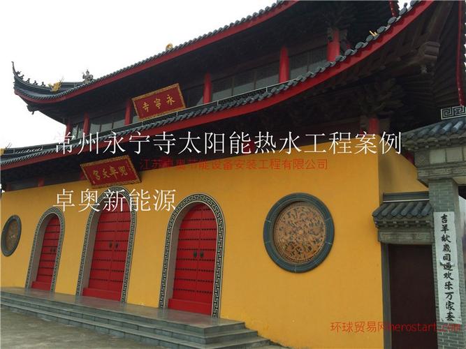 常州永宁寺安装太阳能加空气能热泵热水系统