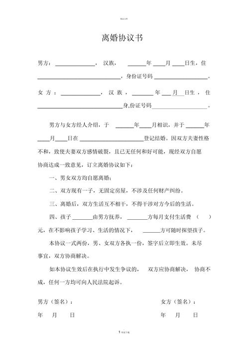 离婚协议书范文(简洁版)82901