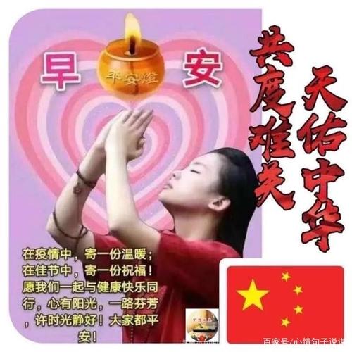 7张最新防护新冠疫情早安图片带字带祝福语