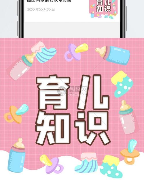 育儿教育