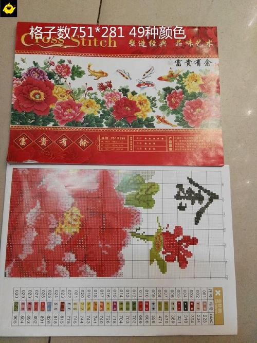 十字绣图纸原厂原版 富贵有余 原版印刷图纸格子数751281