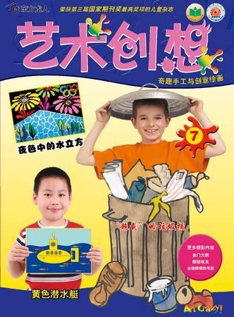 《艺术创想》08年第7期介绍