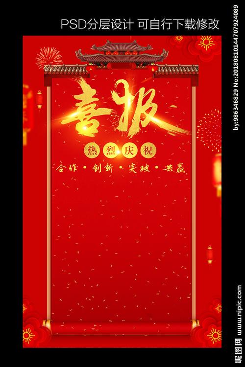 喜报图片