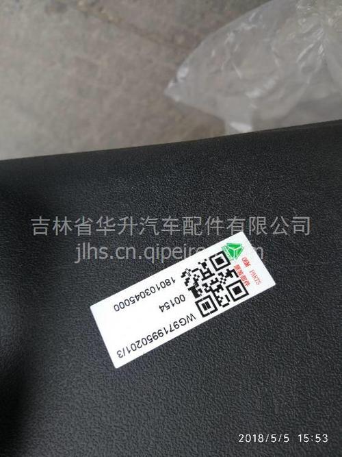 重汽豪沃t7原厂后轮前挡泥板wg9719950201