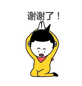 闲宝的闲表情# 我愿意做个有礼貌的人呢!各种跪谢的