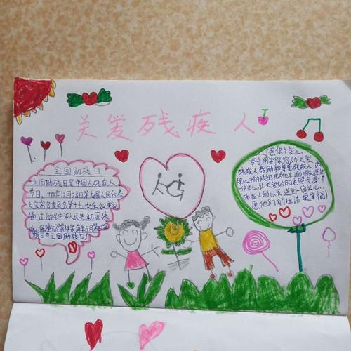 喜洋洋.慧博幼儿园中一班"手拉手助残"亲子手抄报活动