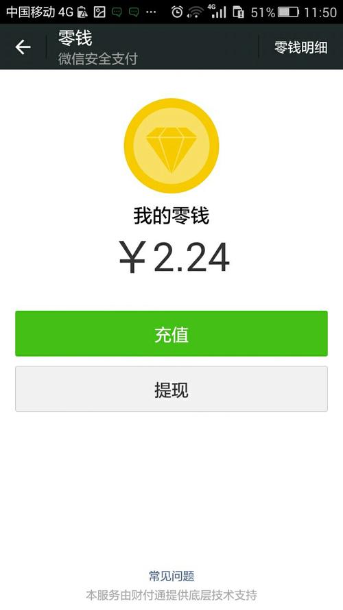 微信抢红包的钱怎样提现到银行卡