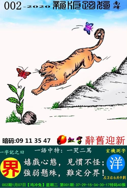 002期新版跑狗一字记之曰:【界】