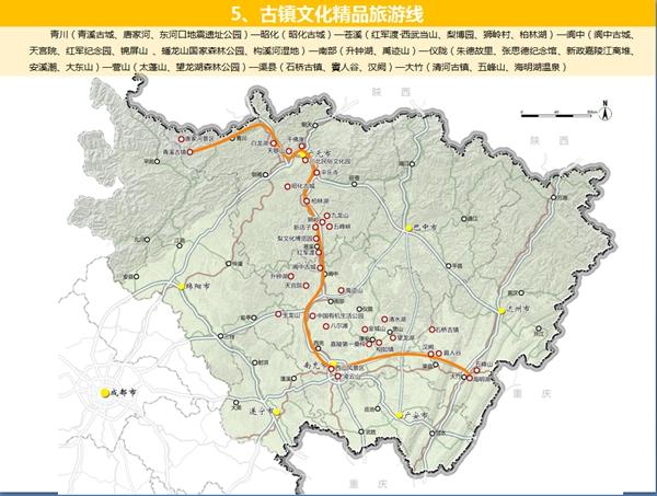 四川省旅游发展委员会推出第四批川南和川东北区域精品旅游线路