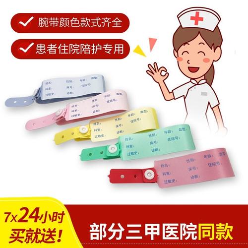 住院手环腕带医院陪护病人手带绑手患者识别带一次性手写医疗用品