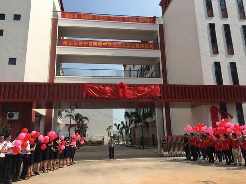 南宁市邕宁区城关第二小学