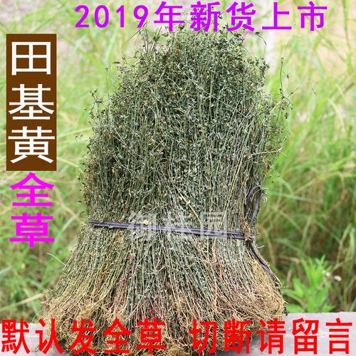 共311 件田基黄相关商品